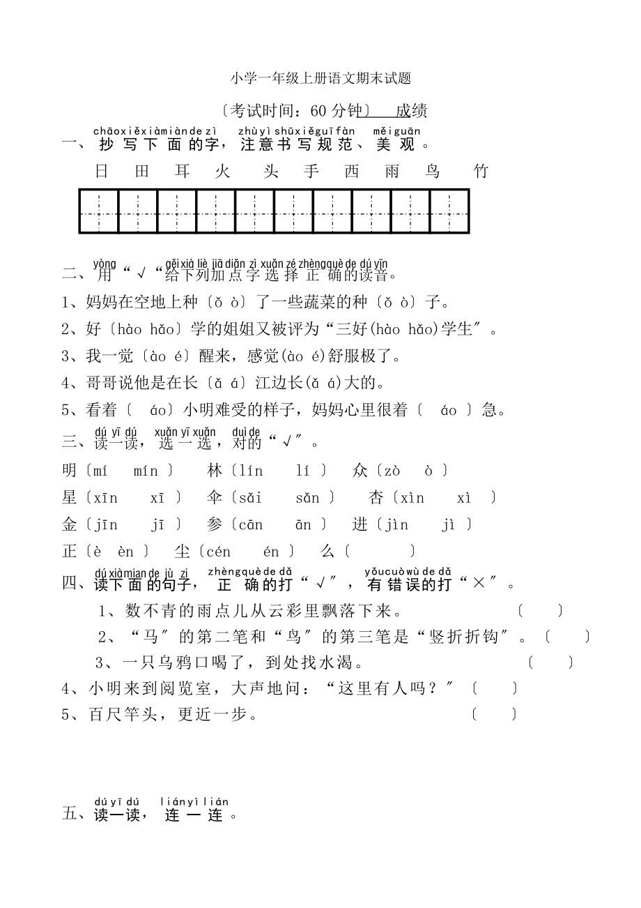 部编版小学一年级上册语文期末试题共八套.docx_第1页