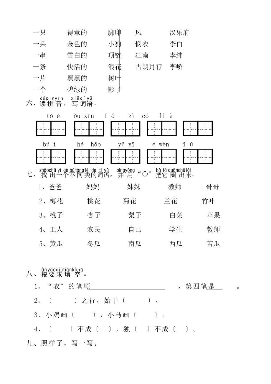 部编版小学一年级上册语文期末试题共八套.docx_第2页