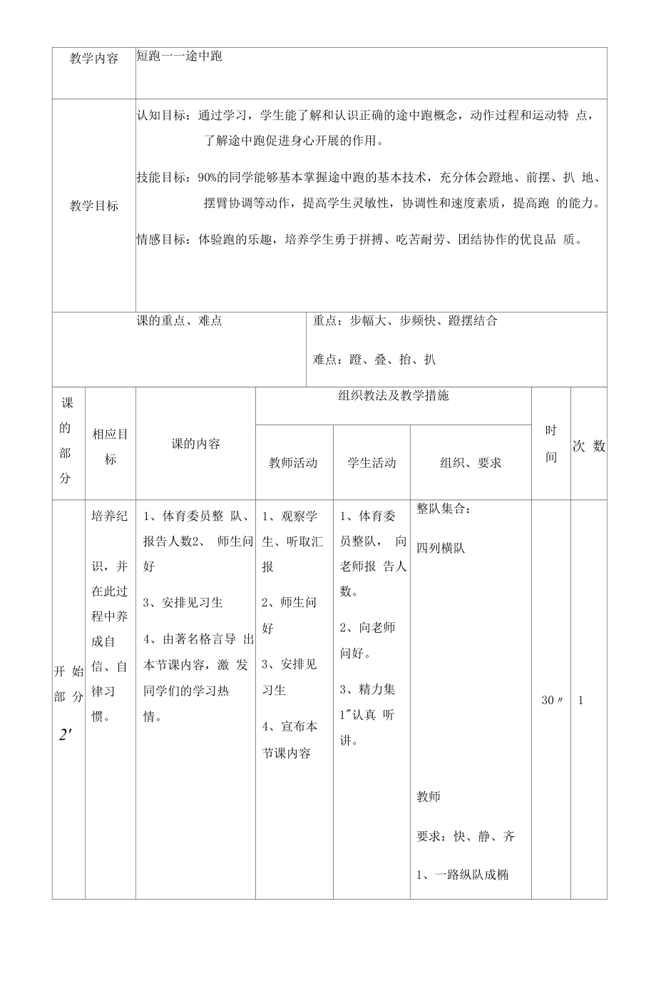 水平四（初中）体育《短跑——途中跑》教案.docx_第1页