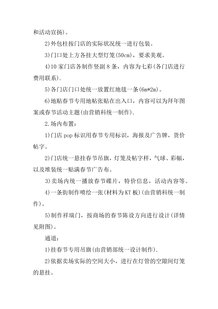 2022年年公司企业春节活动方案.docx_第2页