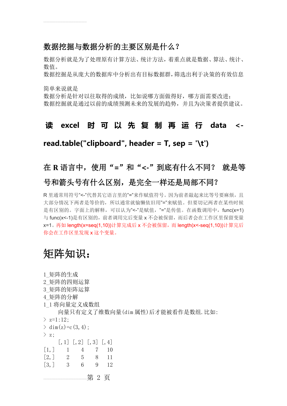 R语言学习过程各种笔记(19页).doc_第2页