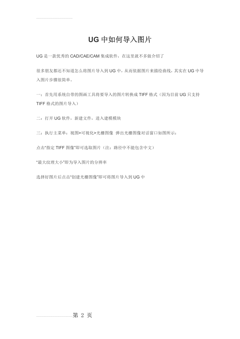 UG中如何导入图片(2页).doc_第2页