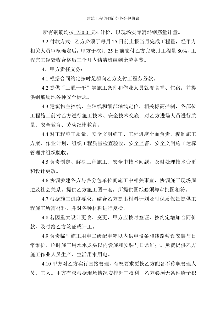 建筑工程钢筋劳务分包协议.doc_第2页