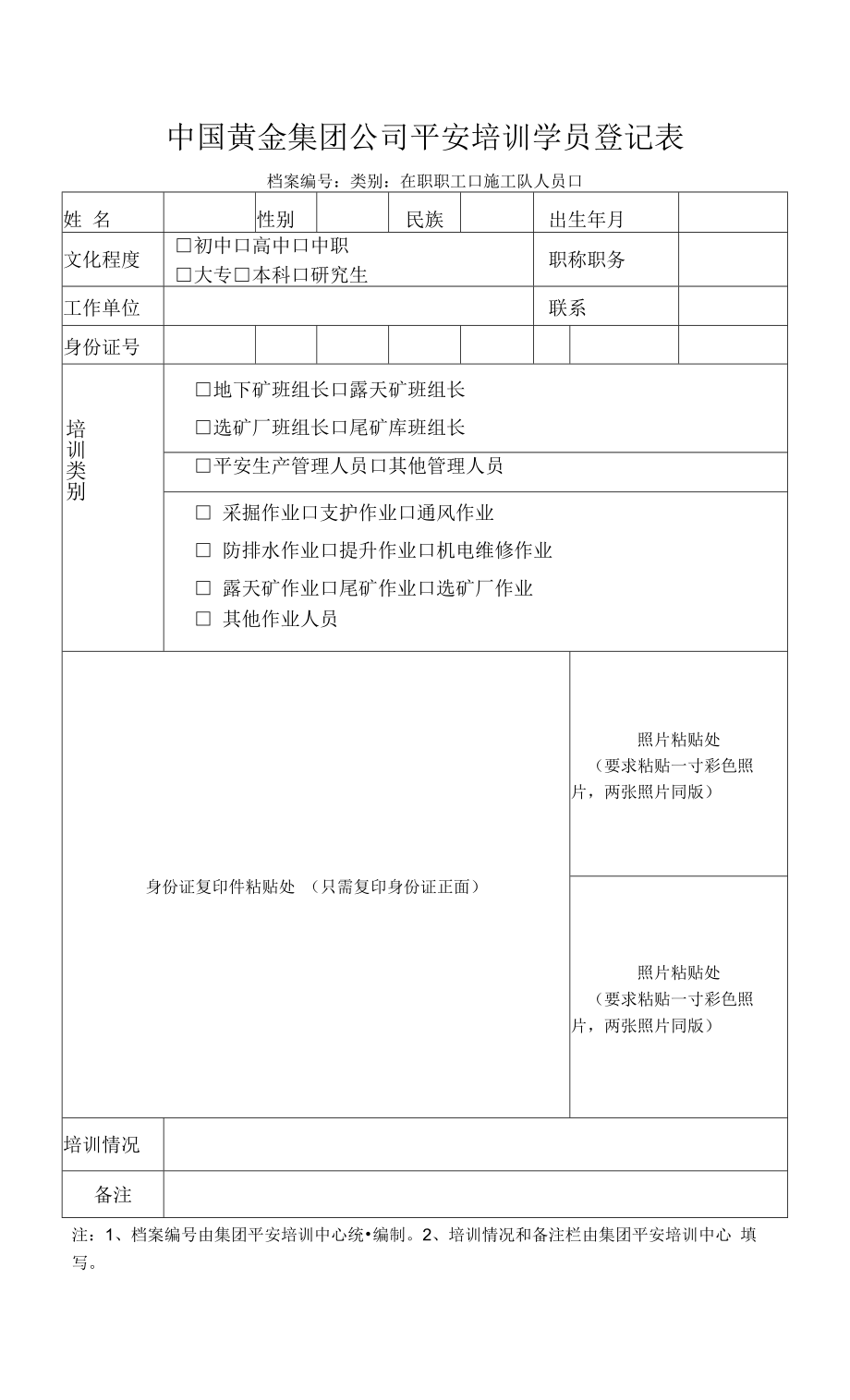 安全培训学员登记表.docx_第1页