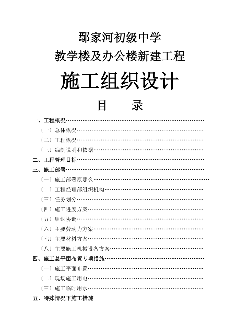 中学教学楼及办公楼技术标.docx_第1页