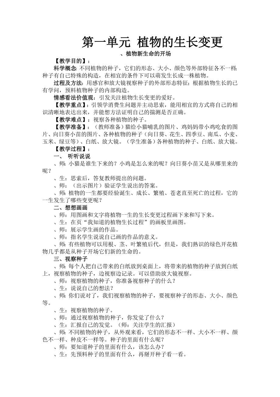 人教版小学三年级下册科学教案.docx_第1页