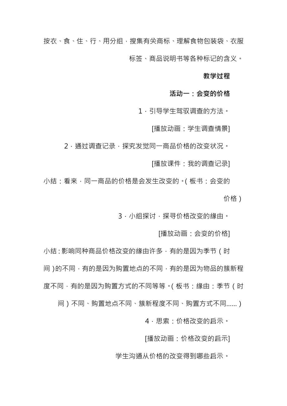 做个聪明的消费者教案1.docx_第2页