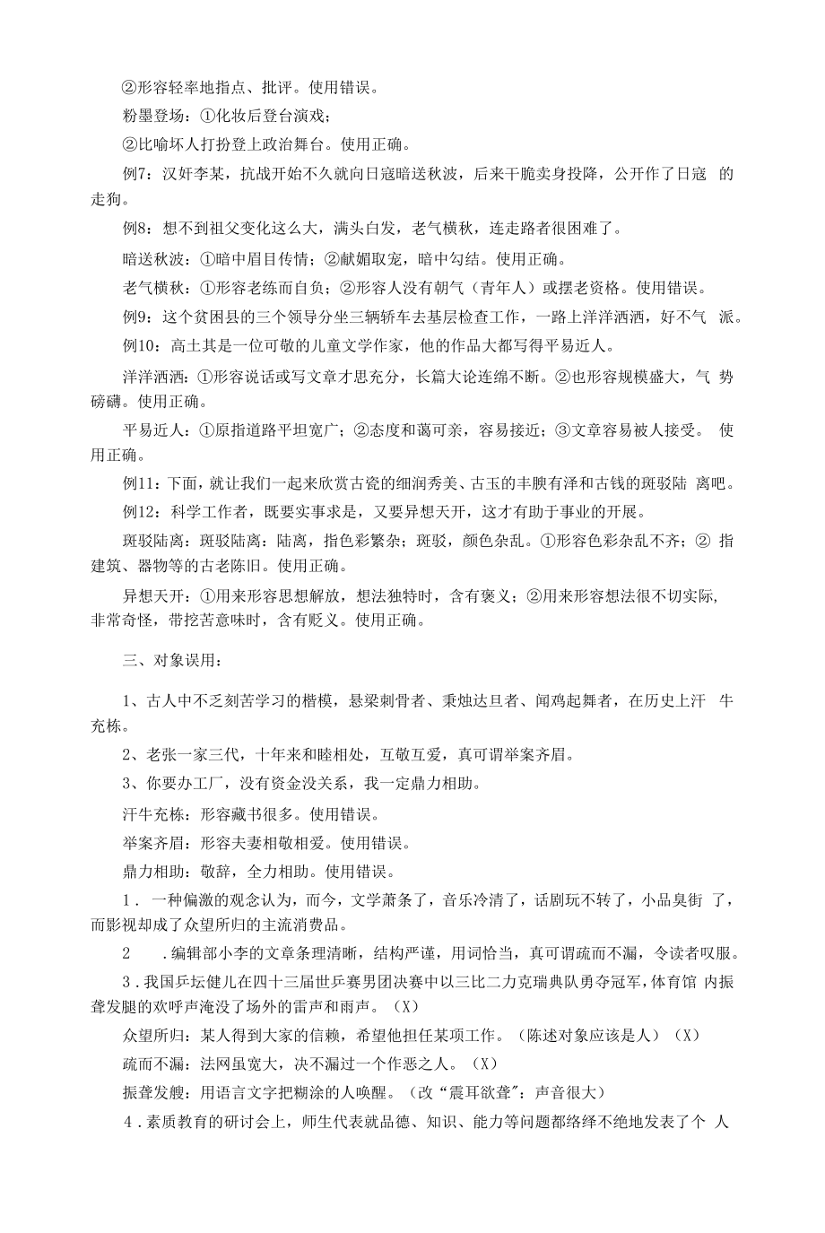 高考语文复习语言运用：正确使用熟语.docx_第2页