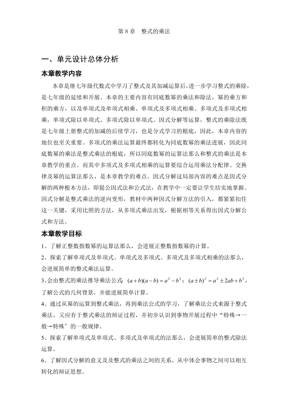 整式乘除教学设计.doc_第1页