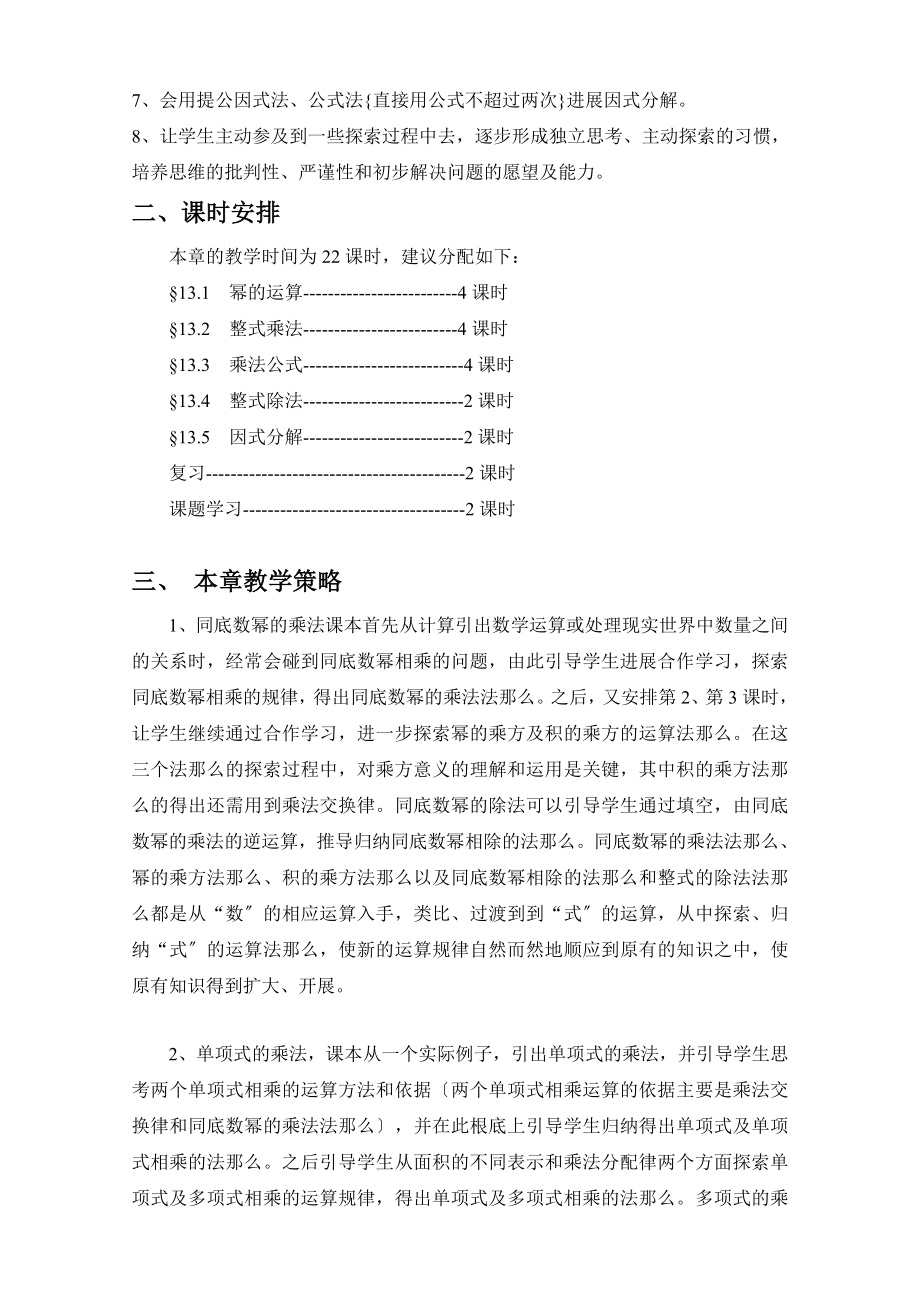 整式乘除教学设计.doc_第2页