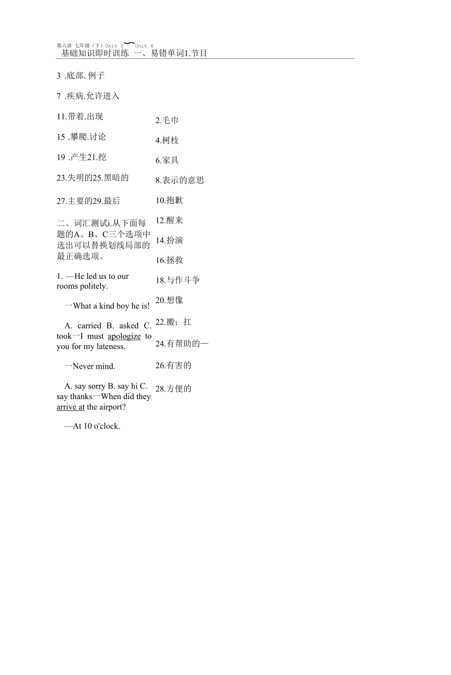 第6讲练 七下 Unit 3-4（课本基础知识点梳理+练习）-冲刺2022中考英语一轮复习教材梳理（译林牛津版）.docx_第1页