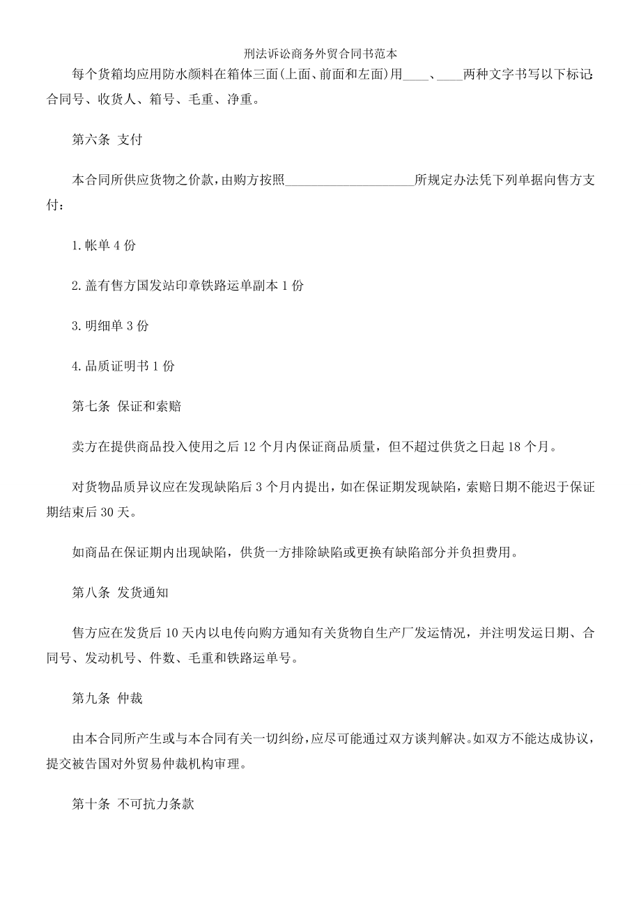 刑法诉讼商务外贸合同书范本.doc_第2页