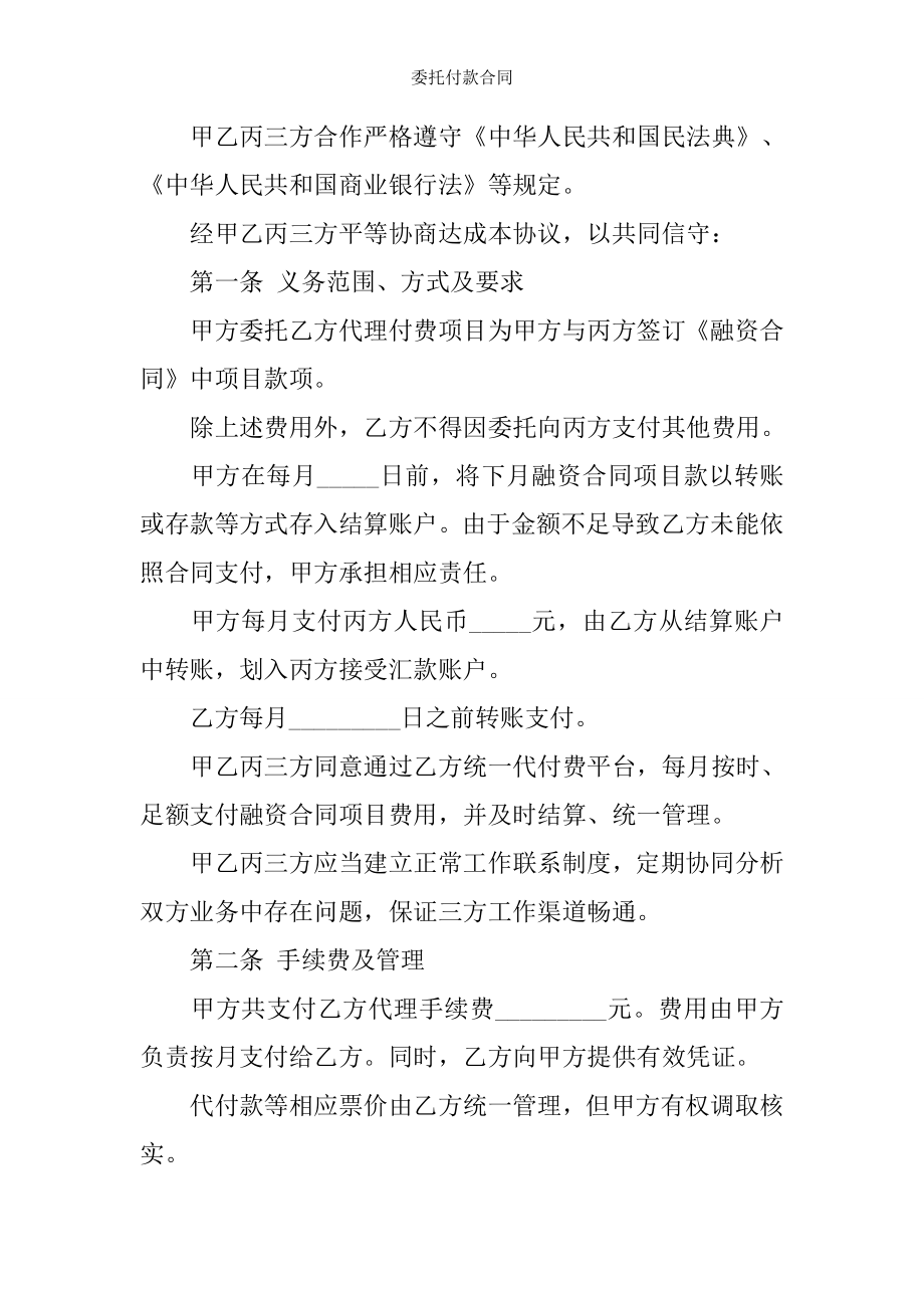 委托付款合同.docx_第2页