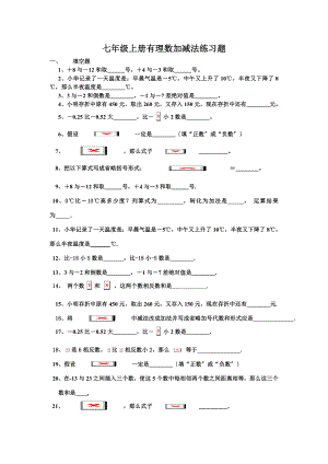 新人教数学七年级上册有理数的加减法测试题.doc