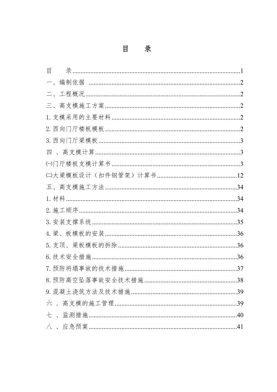 酒店西向门厅高支模施工方案.doc_第1页