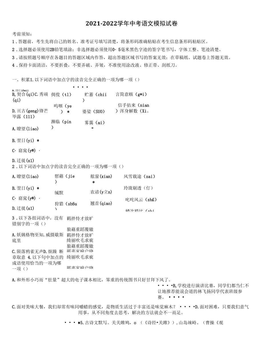 2022年湖北省黄冈市西湖中学中考一模语文试题含解析.docx_第1页