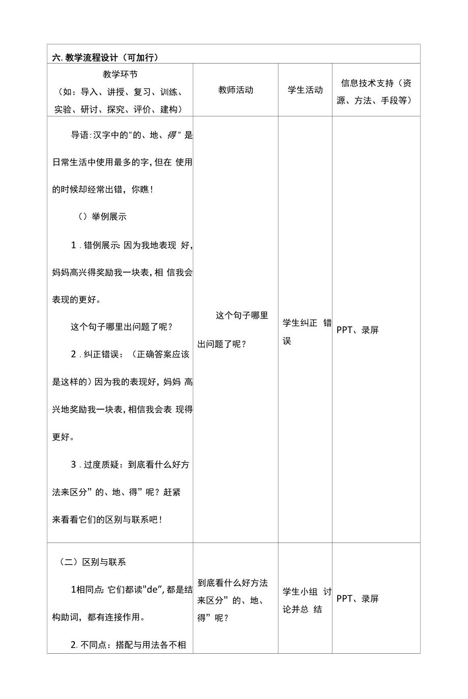 的、地、得的区分微课教学设计.docx_第2页