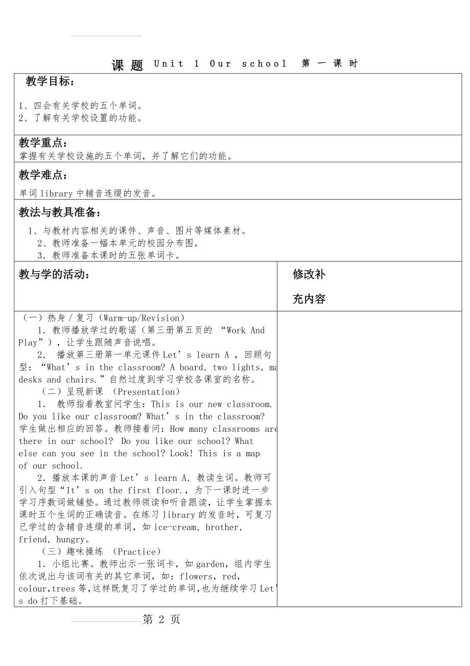 PEP小学英语四年级下册全册教学设计(表格式)(76页).doc_第2页