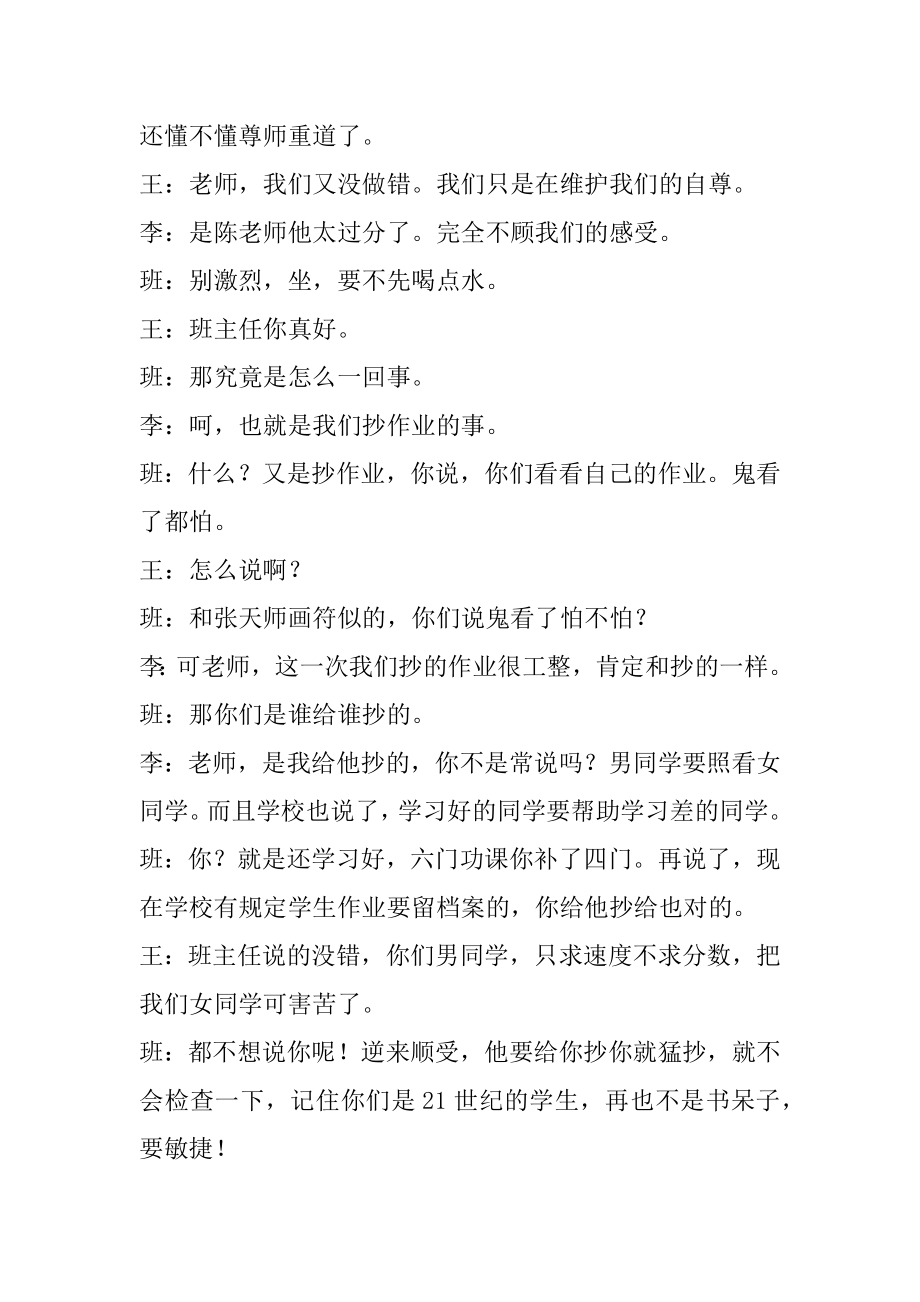 2022年教师节小品.docx_第2页