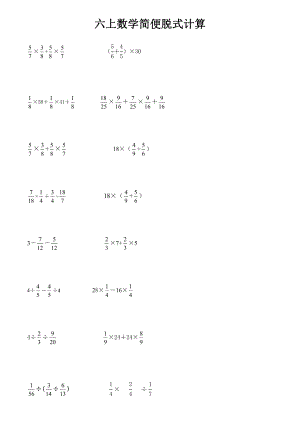 六上数学简便脱式计算.doc