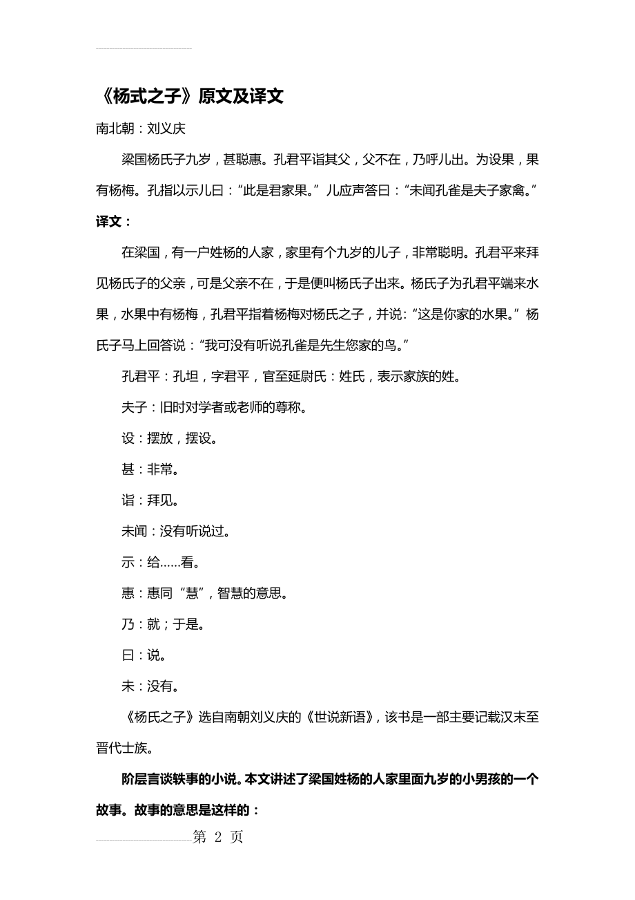 《杨氏之子》原文及译文(4页).doc_第2页