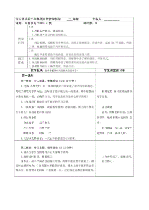 苏教版二年级语文上册第一单元电子教案图文.docx