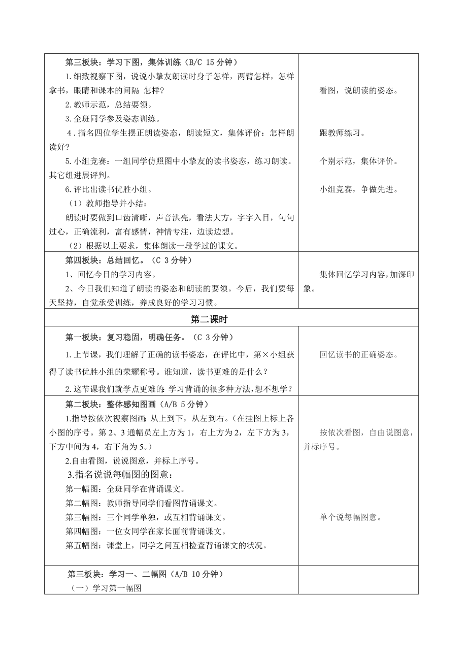 苏教版二年级语文上册第一单元电子教案图文.docx_第2页