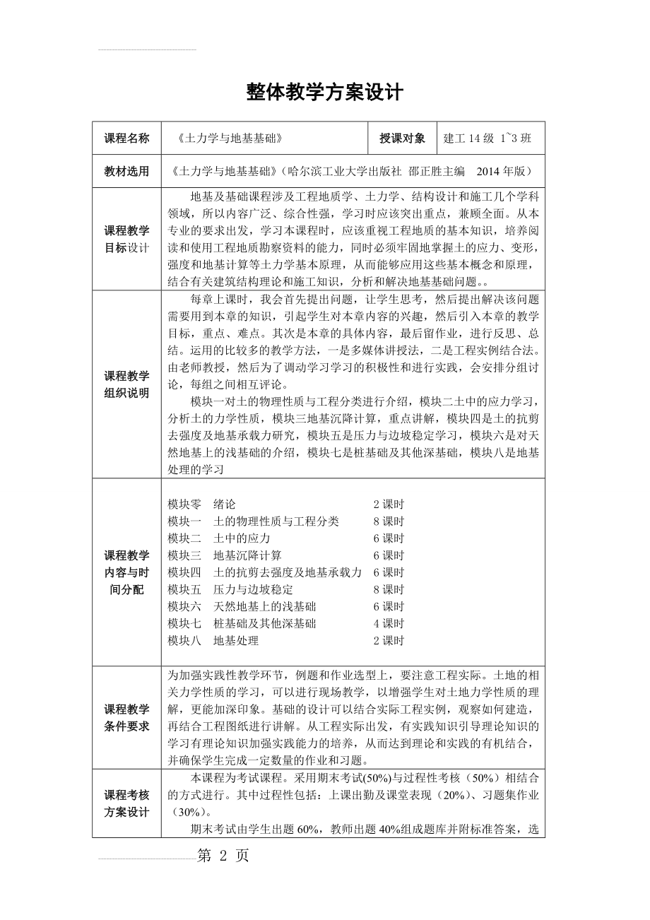 《土力学与地基基础》教案(49页).doc_第2页