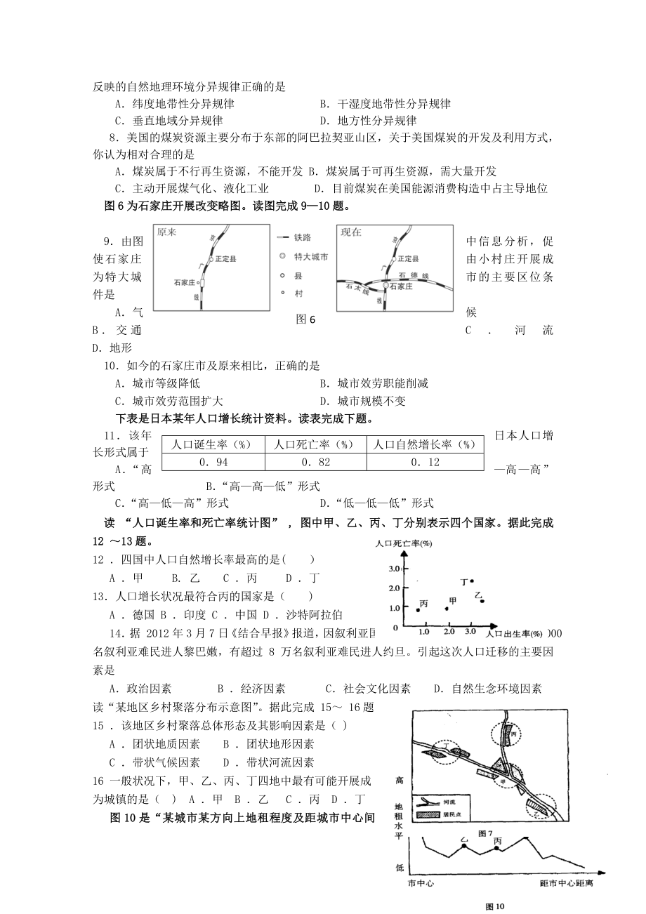 湖南省衡阳市第二十六中学20152016学年高二上学期期末考试地理试题含答案.docx_第2页