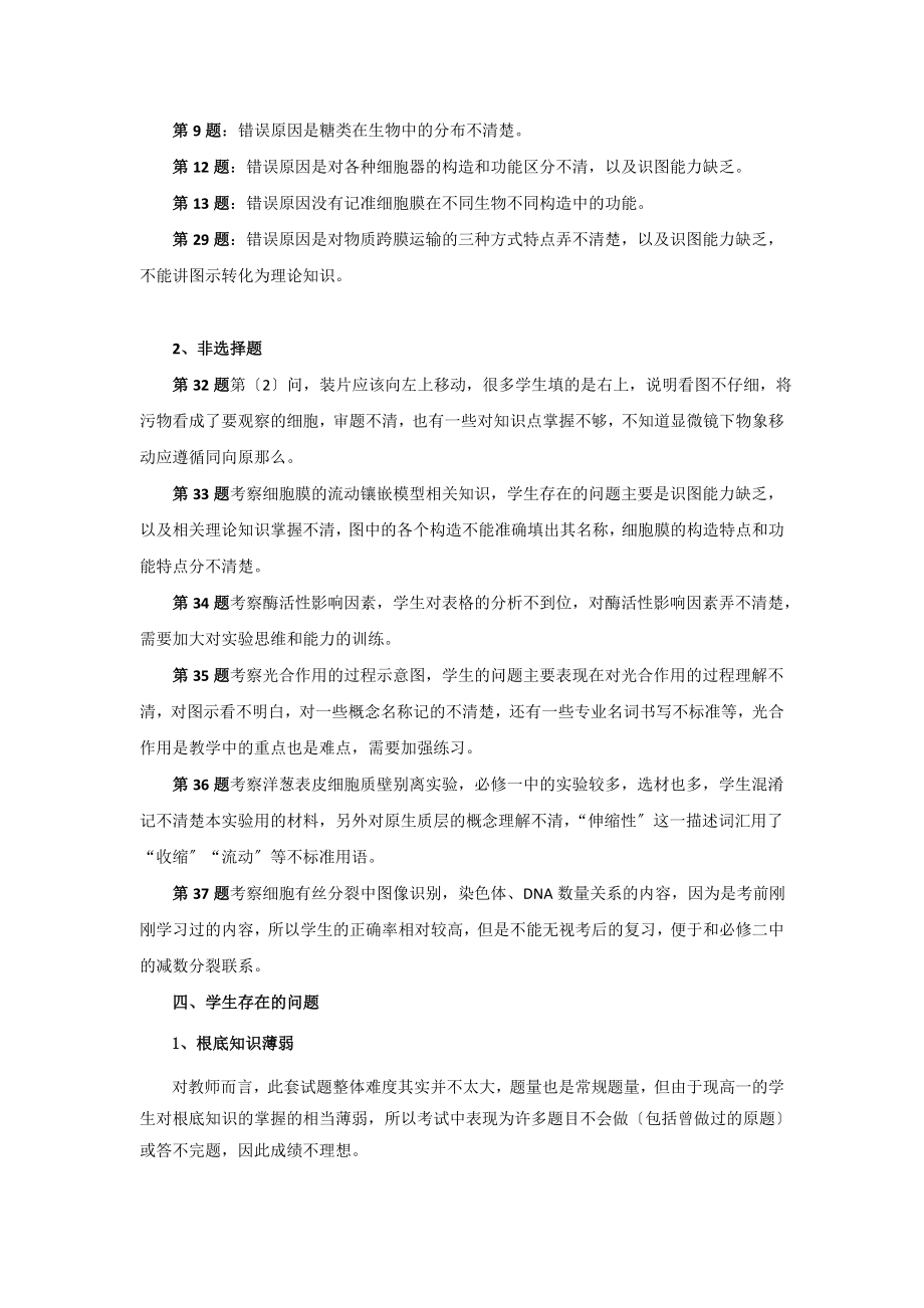 高一生物期末考试试卷分析.docx_第2页