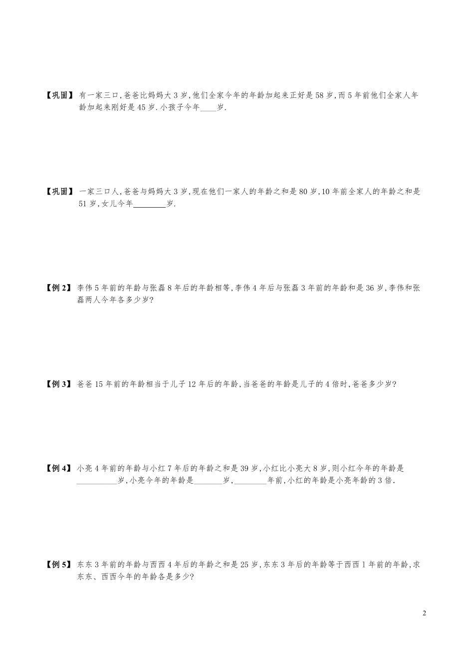 小学数学知识点例题精讲《年龄问题（二）》学生版.pdf_第2页