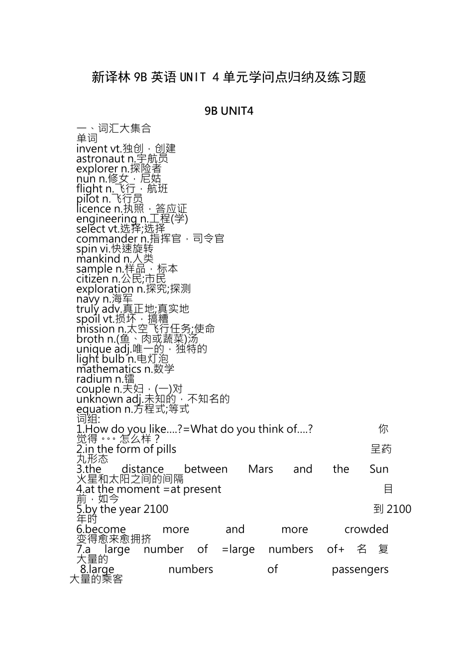 新译林9B英语UNIT4单元知识点归纳及练习题含答案.docx_第1页