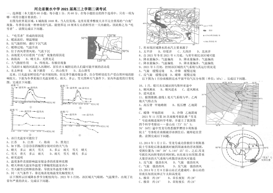 衡水中学2018届高三上学期二调考试地理试题.doc_第1页