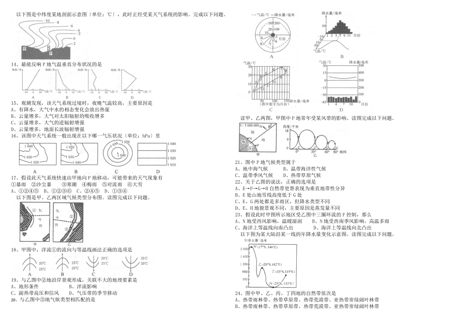 衡水中学2018届高三上学期二调考试地理试题.doc_第2页