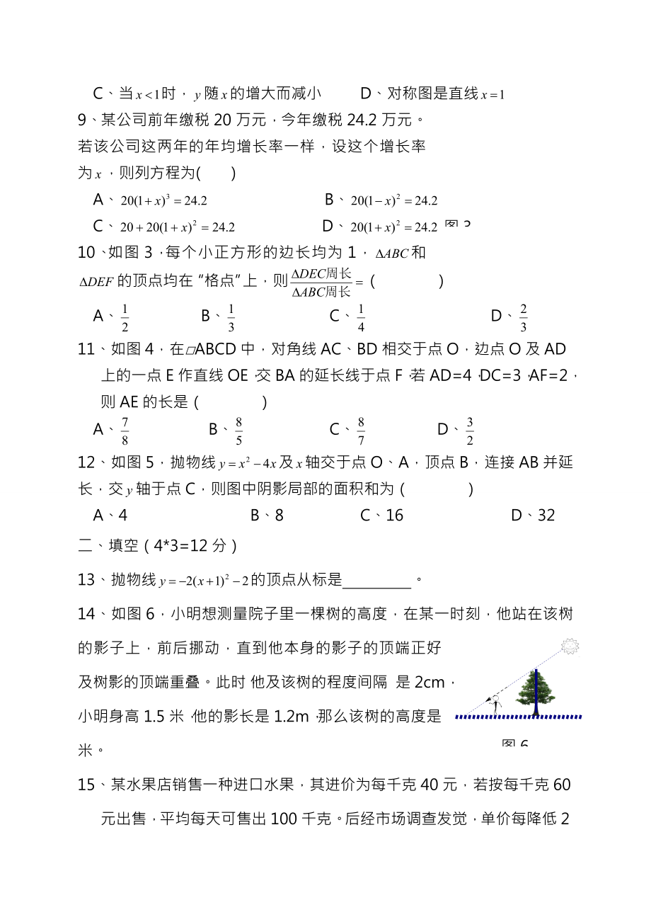 广东省深圳市宝安区2016届九年级上学期期末调研测试数学试题WORD版有答案.docx_第2页