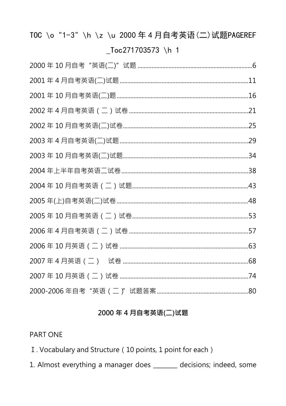 自考英语二2000年2006年真题及答案汇编带目.docx_第1页