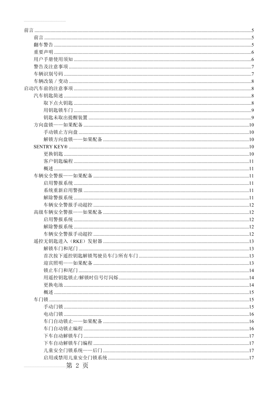 JEEP指南者2.0用户手册(上)(66页).doc_第2页