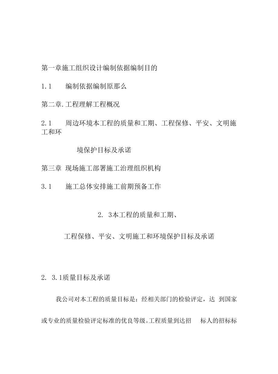 重大中心公园绿化施工组织设计方案.docx_第1页