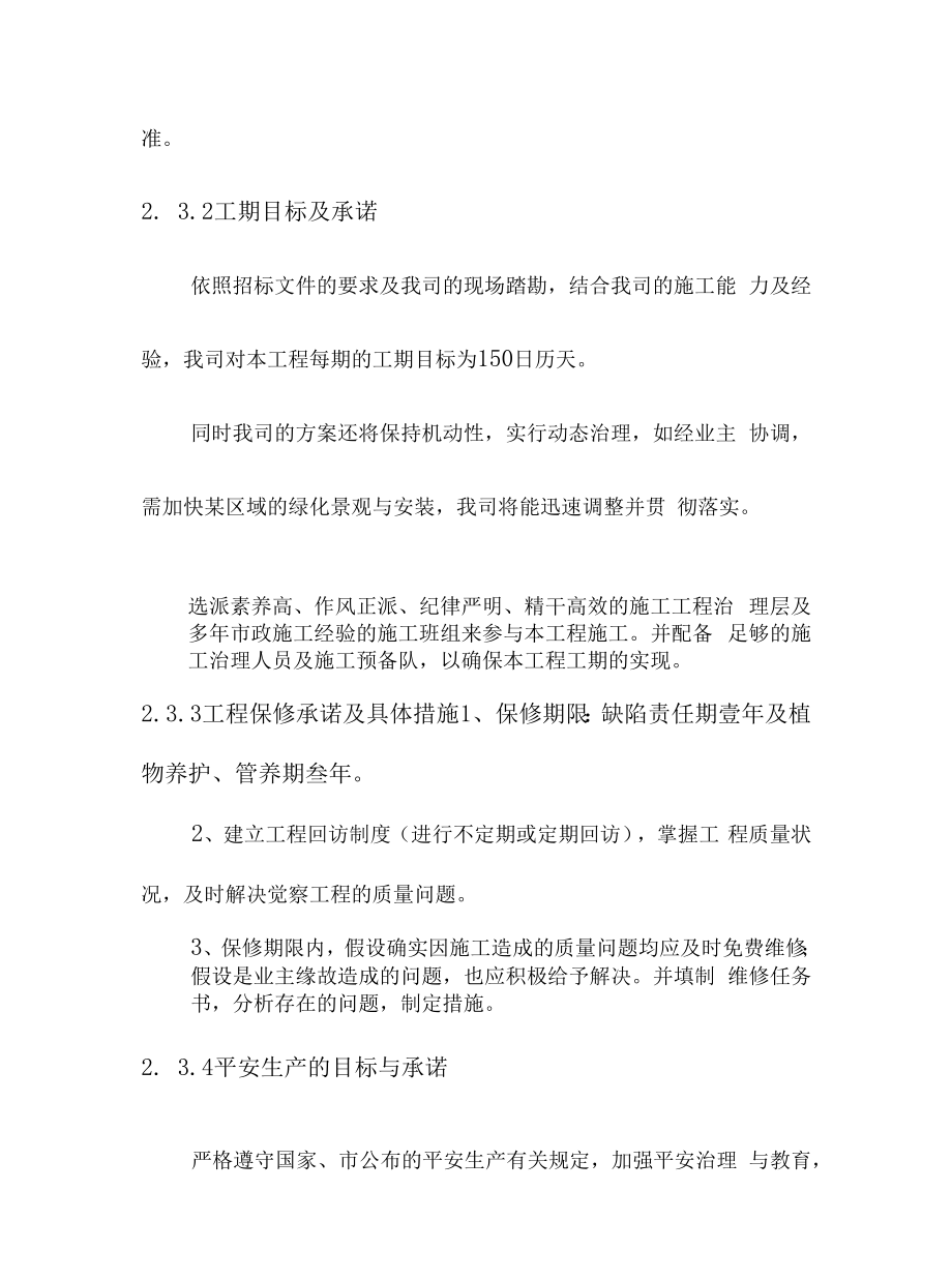 重大中心公园绿化施工组织设计方案.docx_第2页