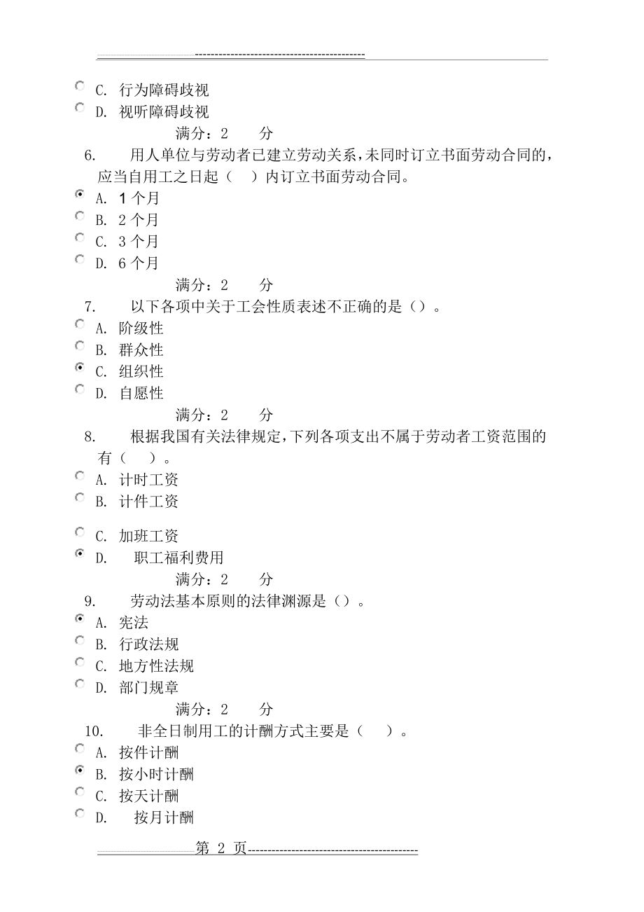 劳动与社会保障法形考网上作业答案1-4(54页).doc_第2页