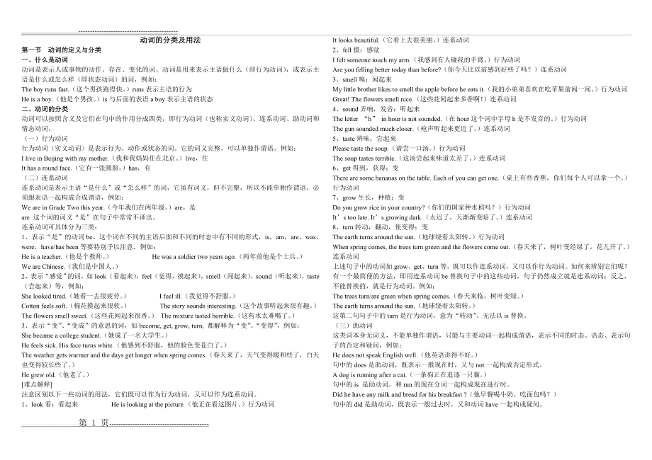 动词的分类及用法详解(9页).doc_第1页