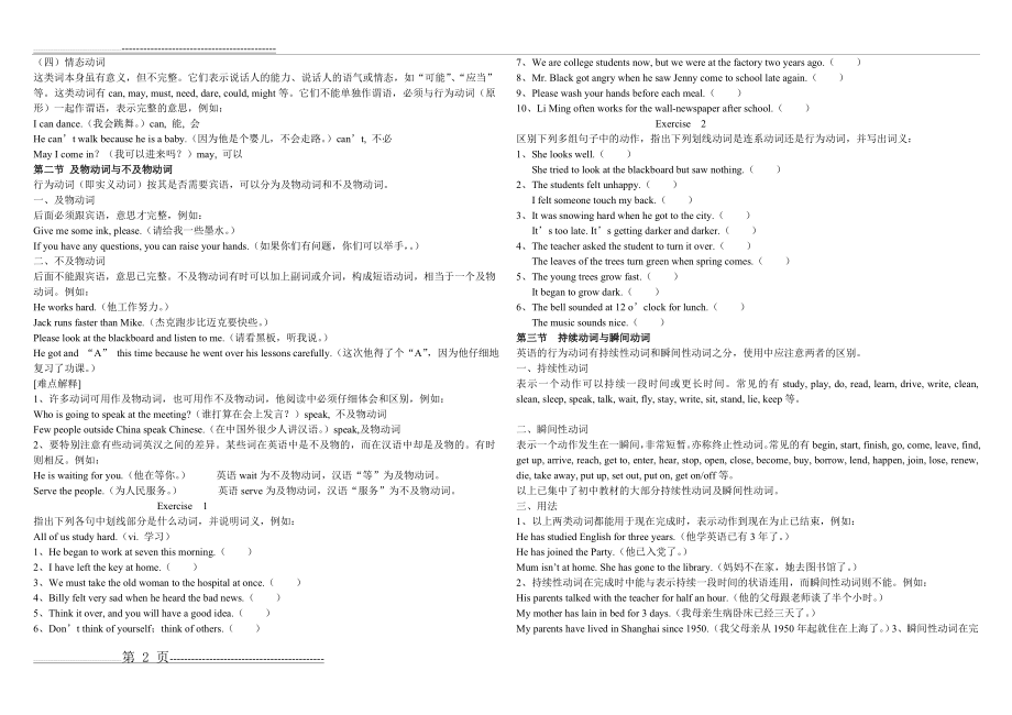 动词的分类及用法详解(9页).doc_第2页