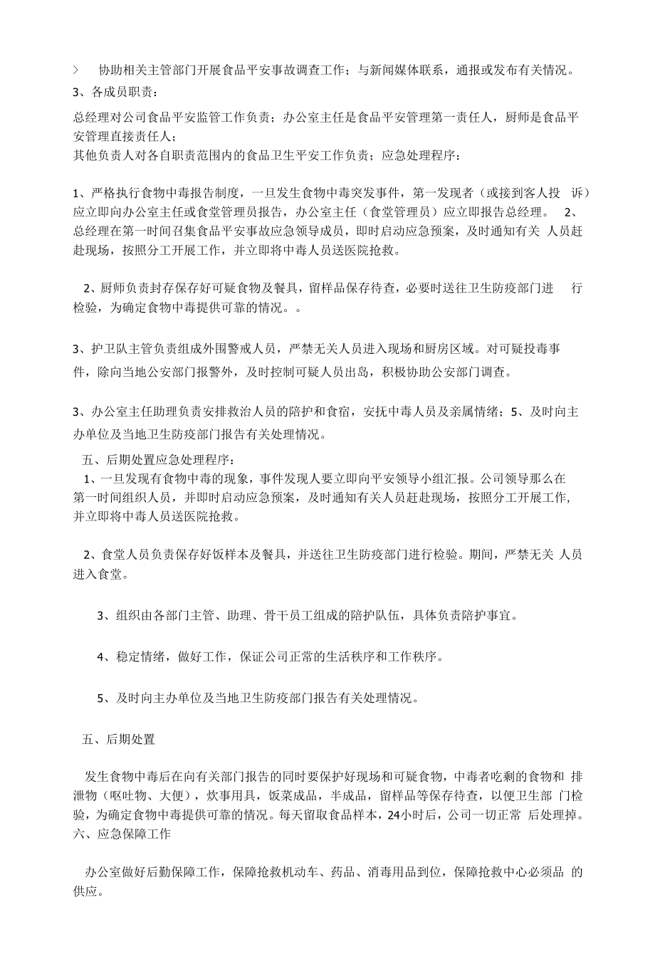 食品安全事故应急预案(修改).docx_第2页