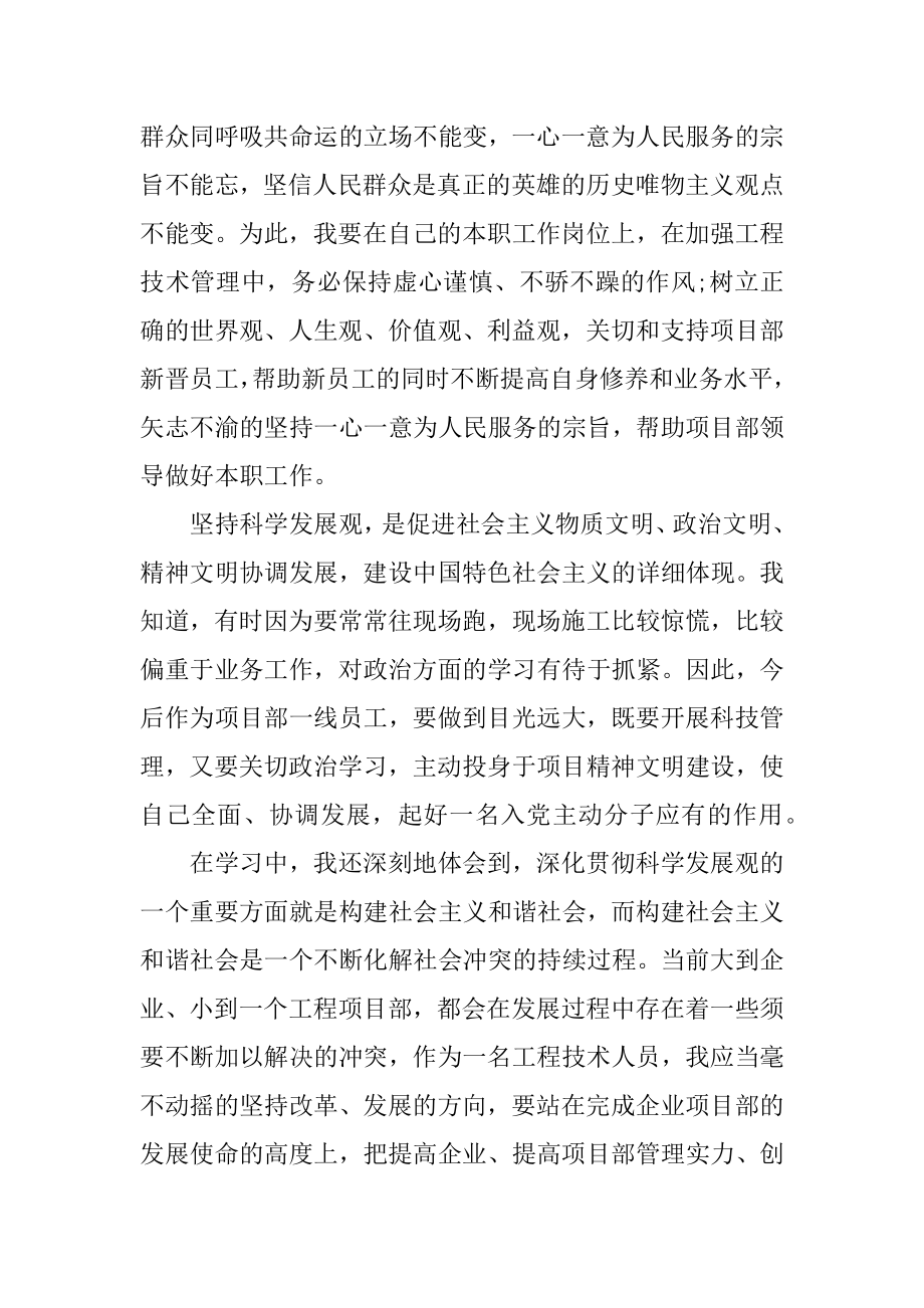 2022年年11月入党思想汇报范文：对科学发展观的理解.docx_第2页