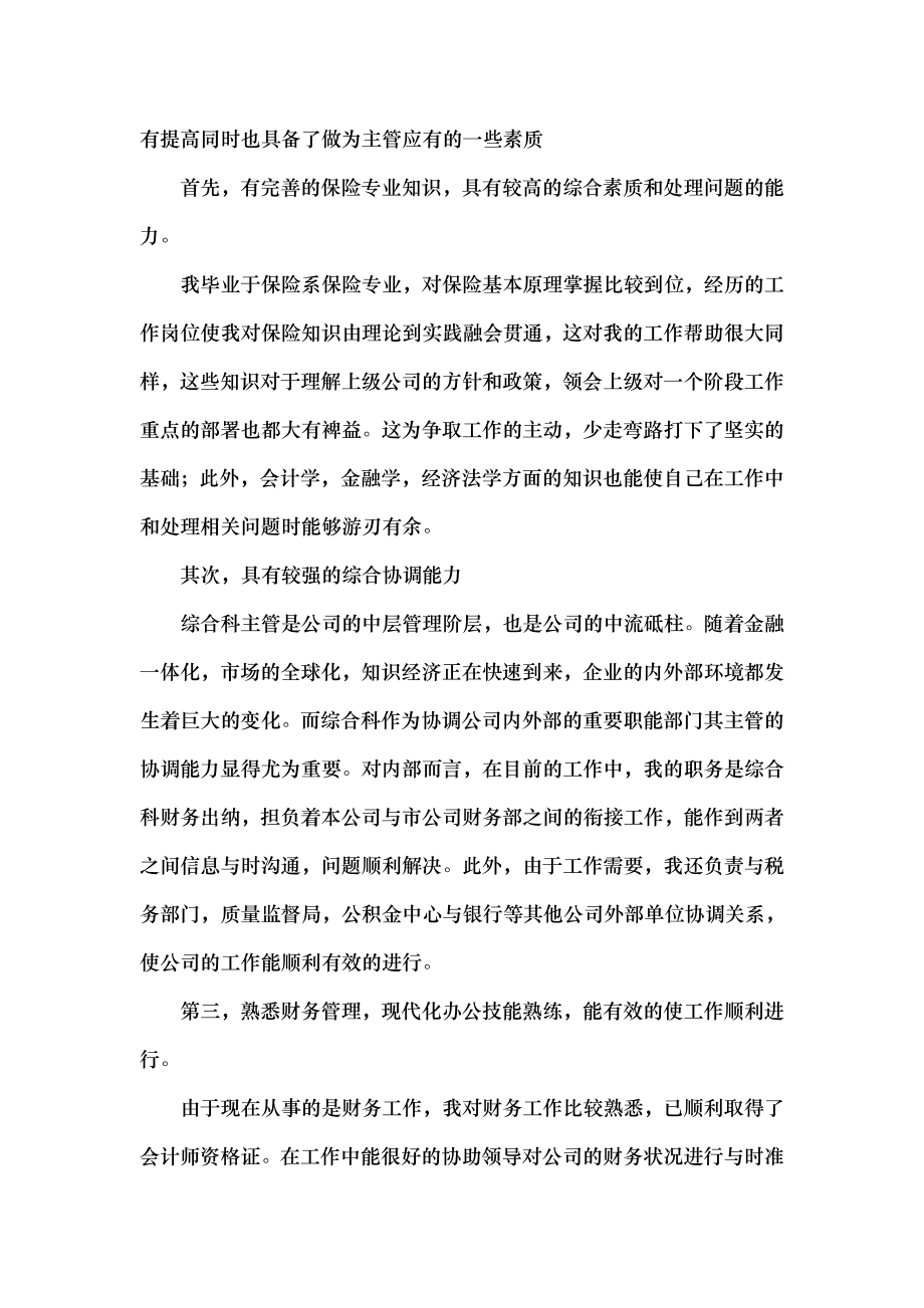 主管竞聘演讲稿（保险）.docx_第2页