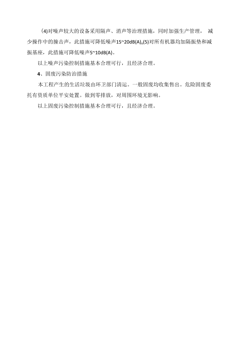 项目环保措施.docx_第2页