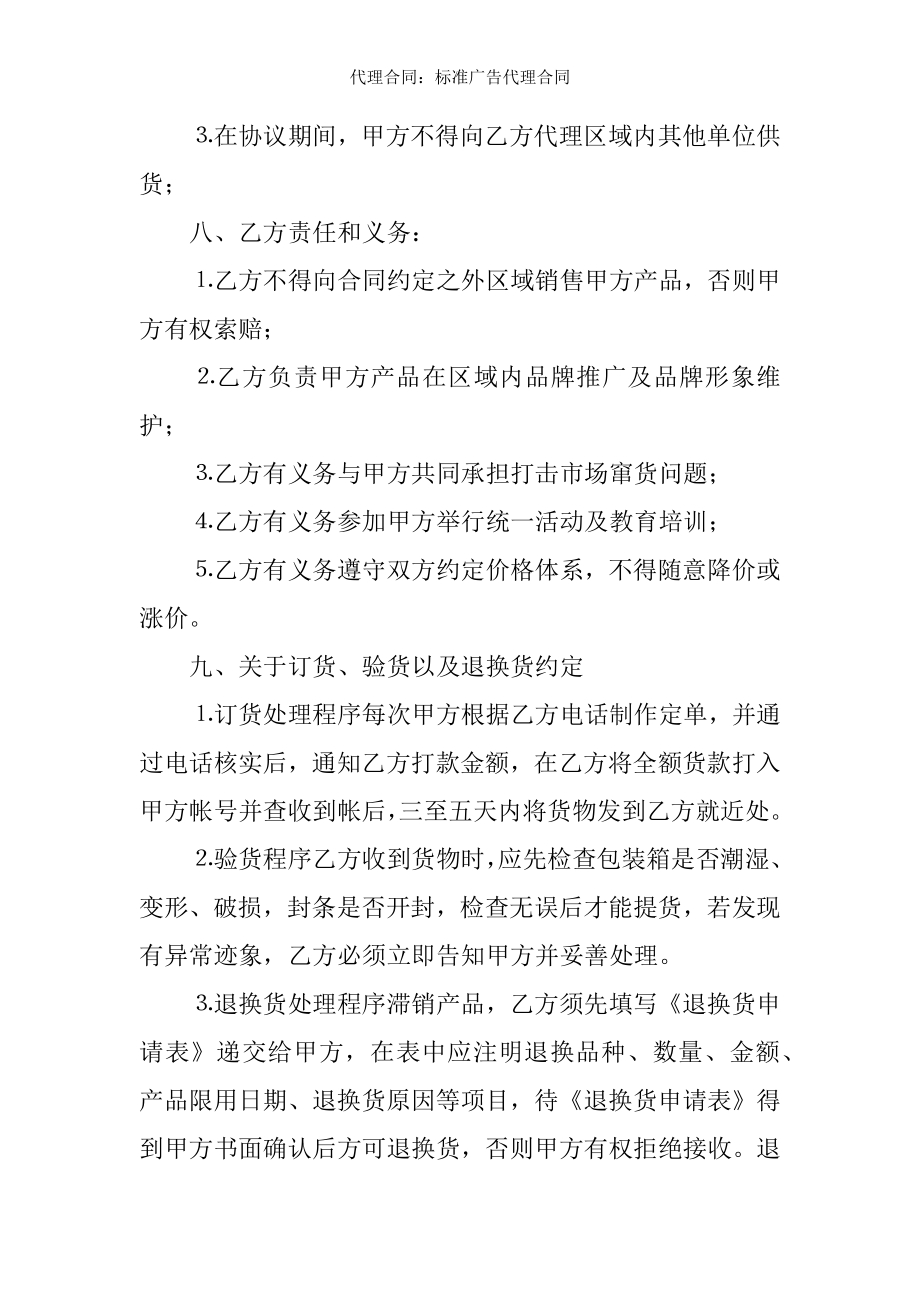 代理合同标准广告代理合同.docx_第2页