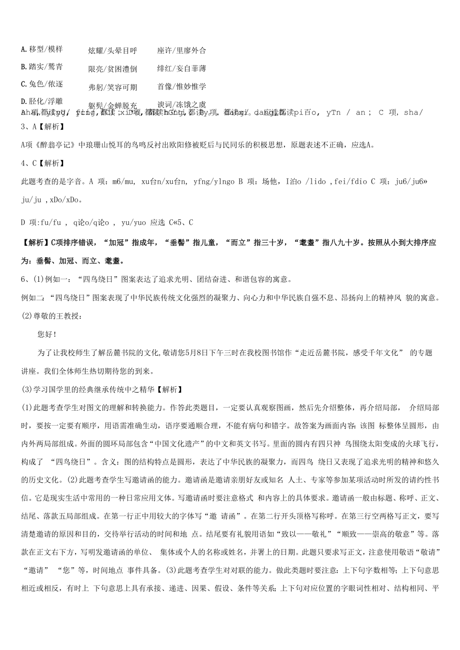 2022届天津市红桥区普通中学中考语文适应性模拟试题含解析.docx_第2页