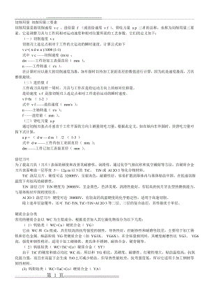 切削用量 切削用量三要素(9页).doc