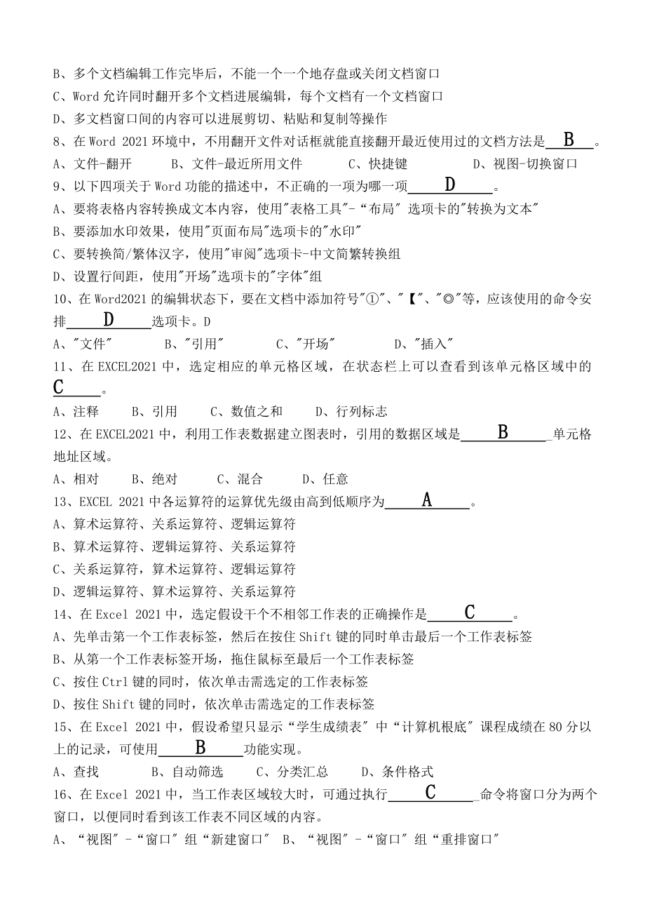 计算机应用基础专科类第2阶段测试题2015年下半年.doc_第2页